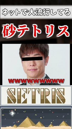 ネットで話題の『砂テトリス』ってどんなゲーム？【Sandtrix(サンドトリックス)】