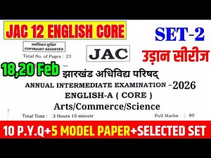 18,20 फरवरी English Core वायरल पेपर | Class 12 English Core 2026 Jac Board | Jac Board Exam 2026