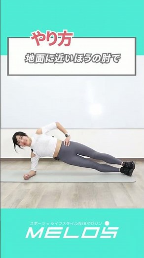 Side Planks to Tone Your Waist! A Guide to Side Planks #Workout #MELOS #FitnessGirls #Abs #Obliqu...