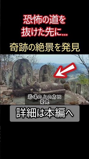 秘境ハンター⚠️栃木の山奥に地蔵だらけの怖い場所【心霊スポット、ユーチューバー【山、栃木県、足利市、日光、宇都宮、ライブカメラ、くま、熊、廃墟、登山、山岳、怪奇現象、幽霊、怪談、ほん怖 #shorts