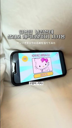 I had them guess the names of Sanrio characters.