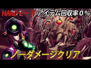 【メトロイドドレッド】実験体Z ５７号 HARDモード アイテム回収率０％ ノーダメージクリア