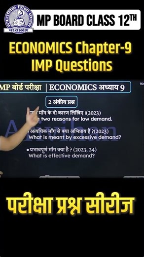 MP Board Class 12 Economics: Chapter 9 Most Important Question | अर्थशास्त्र महत्वपूर्ण प्रश्न #exam