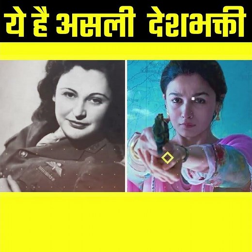 ये हैं असली देशभक्त !The Real Story - Indian Kashmiri Spy Sehmat Khan |Story Of Film Raazi |#Shorts
