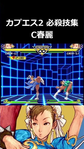 [Capcom vs. Sega 2] C Chun-Li Special Moves Collection #shorts