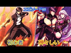 【漫画】【ナレーション漫画】神怪獣を吸収して強力な能力を獲得し、異世界最強となった |マンガの要約 | 漫画の要約 | SSS級エイリアンハンター~最底辺生物狩りから始まる成り上がり~ エピソード05