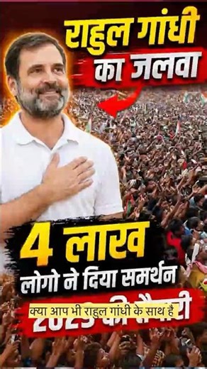 Rahul Gandhi ki Deewangi: 4 Lakh logo ka hujoom! Kya desh badalne wala hai? 🇮🇳