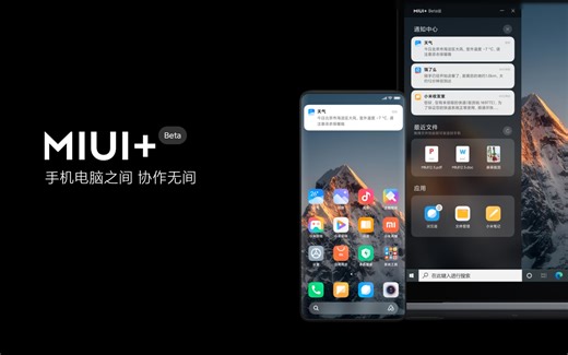 [教程]非小米笔记本安装MIUI+实现手机互联，真香.