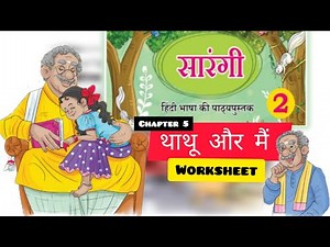 Thathu aur mai Class 2 | Sarangi | Chapter 5 | New Ncert Book | Hindi Worksheet