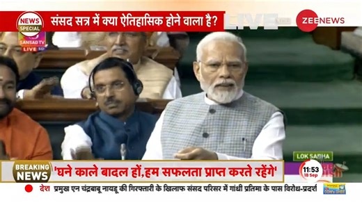 9.6K views · 97 reactions | In this house Pandit Nehru's echo will continue to give new direction - PM Modi's address in Lok Sabha #ParliamentSpecialSession #PMModi | Zee News English | Facebook