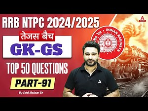 RRB NTPC 2024-25 | GK GS Top 50 Questions For NTPC | RRB NTPC GK GS Class | Part 91 | Sahil Sir