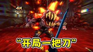 毁灭协议：复古魂系射击，开局一把刀装备全靠打！