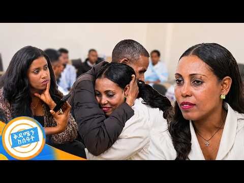 //የቤተሰብ መገናኘት// የሞተ ሰው መጣ! የእናቷን ሞት በተረዳችበት ሳምንት ምን ተአምር ሆነ? //ቅዳሜን ከሰዓት//
