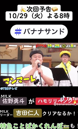 バナナサンドハモリ我慢ゲーム featuring 佐野勇斗 and M!LK リーダー 吉田仁人