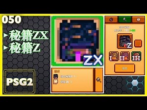像素生存游戏2 组合秘籍ZX,秘籍Z合成 PIXEL SURVIVAL GAME 2 Combo Book ZX,Book Z