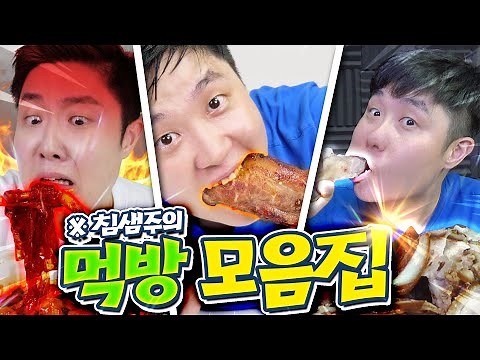 A mouth-watering food extravaganza?! Gambring's Mukbang Compilation!!