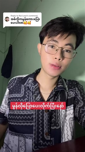 မွန်စကားပြောနည်းများ အကြောင်း