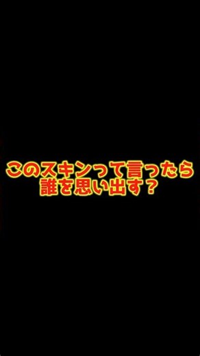 このスキンって言ったら誰を思い出す？ #マイクラ統合版 #マイクラ #minecraftshorts #マインクラフト #minecraft
