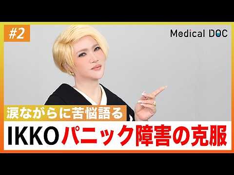 [Panic Disorder] Ikko's True Story of Overcoming It. All about Treatment and Coping