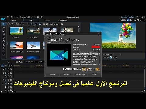 شرح طريقة تثبيت وتفعيل برنامج Cyberlink Powerdirector 15