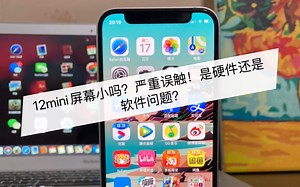 iphone12mini使用体验以及问题