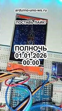 Новогодний проект на ардуино башня с часами на экране #shorts #arduino #diy #часы #esp32 #ардуино