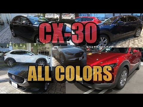【MAZDA CX-30】全カラーバリエーション紹介！All color variations