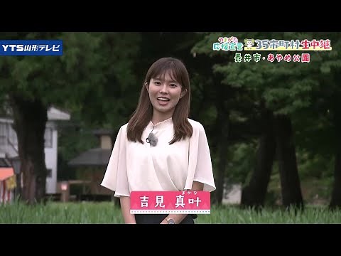 [Missed it?] Announcer Mana Yoshimi Live from Ayame Park, Nagai City
