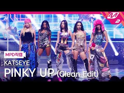 [MPD직캠] 캣츠아이 직캠 8K 'PINKY UP (Clean Edit)' (KATSEYE FanCam) | @MCOUNTDOWN_2026.4.30