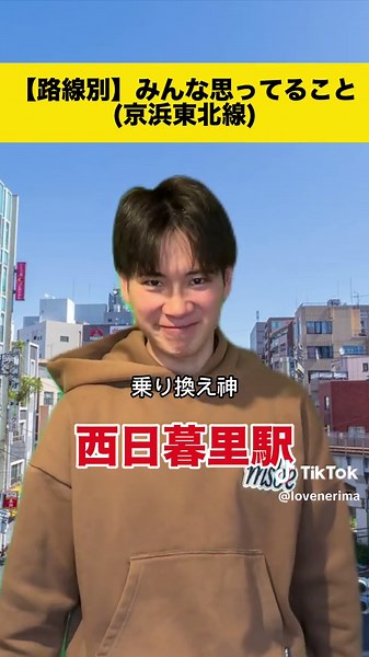 京浜東北線あるある、みんなが思ってること