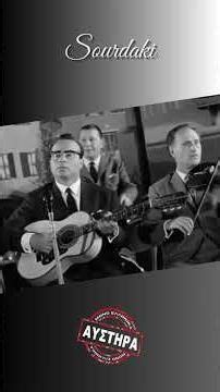 Δεν περίμενα από σένα να τιμωρηθώ #sourdaki #παλιαλαικα