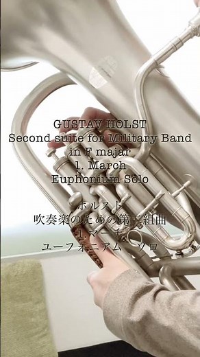 Euphonium ホルスト 吹奏楽のための第二組曲 1.マーチ ユーフォニアム ソロ GUSTAV HOLST Second Suite for M ilitary Band 1.march