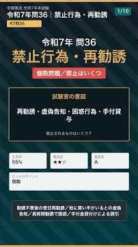 【宅建】R7問36 禁止行為｜再勧誘・虚偽告知・手付貸与を3分で確認
