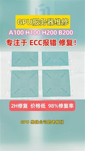 通信运营公司技术部！H100 ECC 报错集群级故障导致多个基站瘫痪，损失巨大，原厂维修团队到位慢，难道只能承受损失？捷智算上门维修   快速排障，止损神速！
