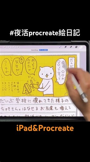 少しずつ｜夜活絵日記 ＼お絵描き習慣化／ #夜活procreate絵日記 #Procreate 絵日記｜#artvlog #PictureDiary