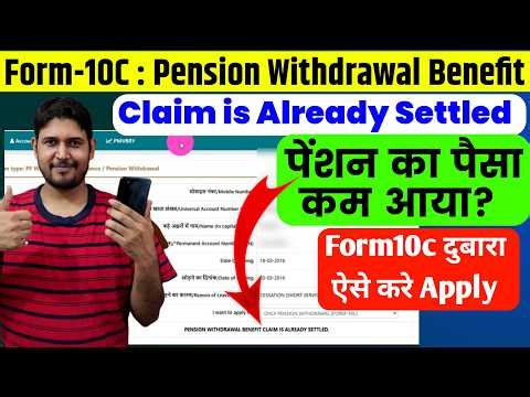 Pension Withdrawal Benefit form 10c already settled ✅ form 10c already settled | Pension Form 10c