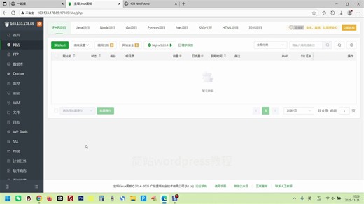 宝塔面板添加站点教程