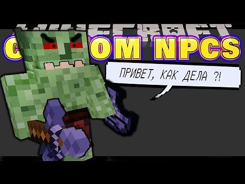 СОЗДАВАЙТЕ СВОИХ ПЕРСОНАЖЕЙ В МАЙНКРАФТЕ! Обзор мода Minecraft "Custom NPCs"