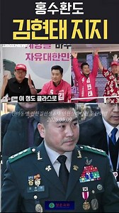 홍수환 #홍수환김현태지지 #김현태 #김현태후보 #김현태유세현장 #전한길 #전한길TV #보수단일화 #보수결집 #심왕섭 #계양을 #계양을보궐선거 #707특수임무단 #자유민주주의 #사명