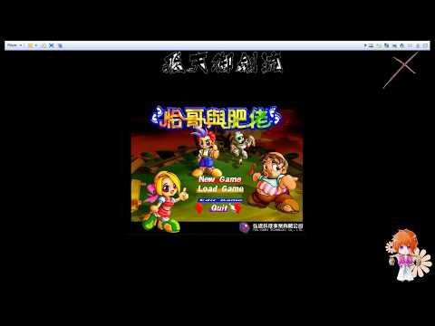 飛天御劍流劍心殿✗實況 如何使用vmplayer模擬器執行恰哥與肥佬