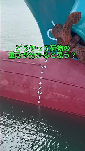 どうやって重さ測ってる？体重計なんてないのに！ #航海日記 #船 #船の仕事 #船長 #captainbaltan #バズれ #ガット船