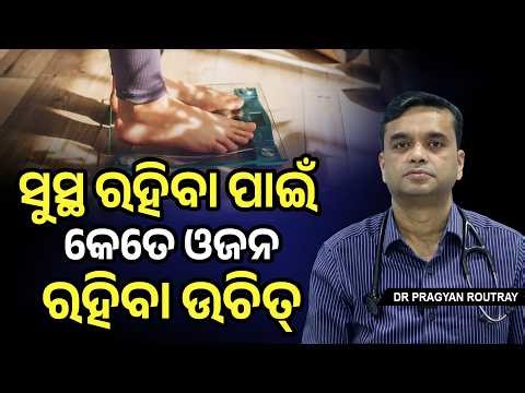 What Should Be Your Ideal Weight? Are You Overweight or Underweight?