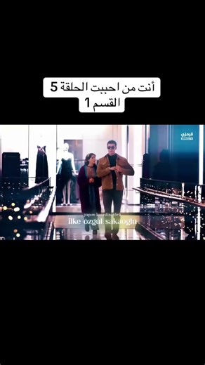 مسلسل انت من أحببت الحلقة 5 مترجمة