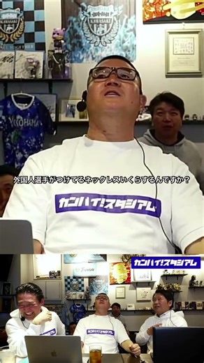 【カンパイ！スタジアム】ファイターズレイエス選手がつけているネックレスいくらするのかなあ？#後藤武敏#プロ野球#北海道日本ハムファイターズ#レイエス#外国人選手#npb#プロ野球トーク#shorts