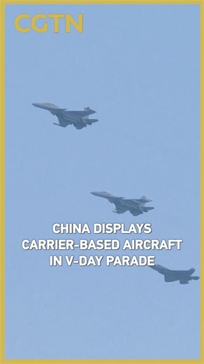The carrier-based aircraft echelon at the V-Day parade featured two V-formations of J-15DH, J-15DT, J-35 and J-15T aircraft. From ski-jump takeoff to catapult takeoff, it showcased the rapid modernization of China's carrier-based aviation. #VDay #cgtnreel | CGTN