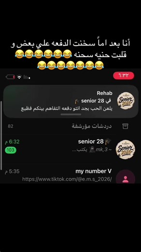 ‏دي قلبت حنيه سحنه 😂#الفردوس #fyp #اولي_ثانوي #senior2028 #دفعه2028