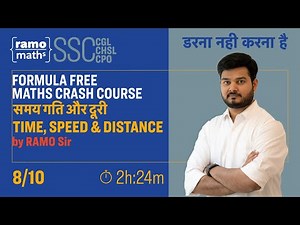 TIME, SPEED & DISTANCE (समय गति और दूरी) SSC CGL Tier-1 CRASH COURSE (Formula Free) by RAMO Sir