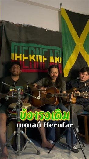 Waiting for the pipe to refill. Let's practice a bit. 🇯🇲💚 2.5