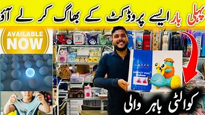 12K views · 112 reactions | پہلی بار ایسے پروڈکٹ بھاگ کر لے آؤ کوالٹی بھر ملک والی ہے ہولسیل اور ریٹیل سب موجود. ویڈیو میں ایڈریس اور نمبر موجود ہے. Wholesale Unique Daily Life Products | Decoration, Gifts, Kitchen Use & Stationary For Call: 021-32710519 & 0345-3196973 Ground Floor Shop No- 7 & 8 City Shopping Mall Opposite Gul plaza Karachi. | Karachi Ki Duniya | Facebook