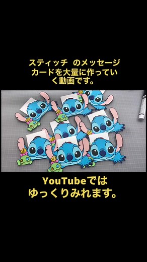 スティッチのメッセージカードの作り方